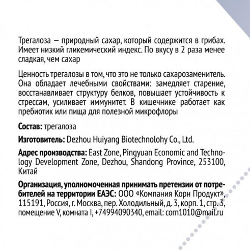 Рукето Трегалоза, 1000 гр