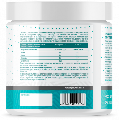 Just Fit Just L-Arginine, 200 грамм